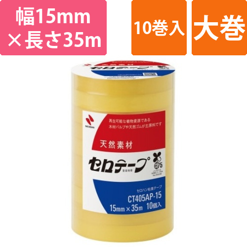 セロテープ大巻　幅15mm×長さ35m　10巻画像