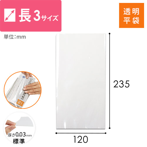 【特別価格】OPP袋　長3サイズ画像