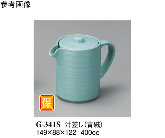 汁差し 青磁 149×88×122mm 2個入