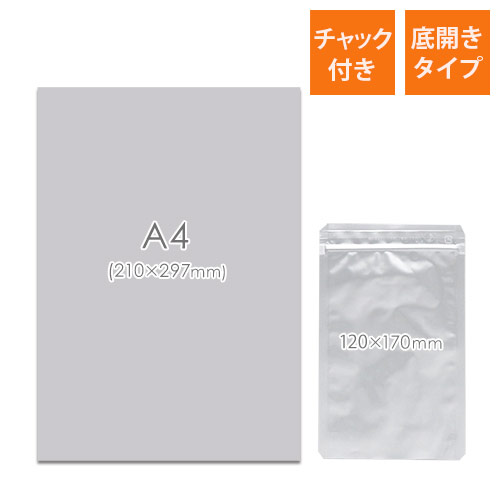 低価格でスペースを取らない平袋タイプのアルミ製ラミネート袋