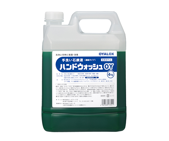 ハンドウォッシュOY　4kg画像