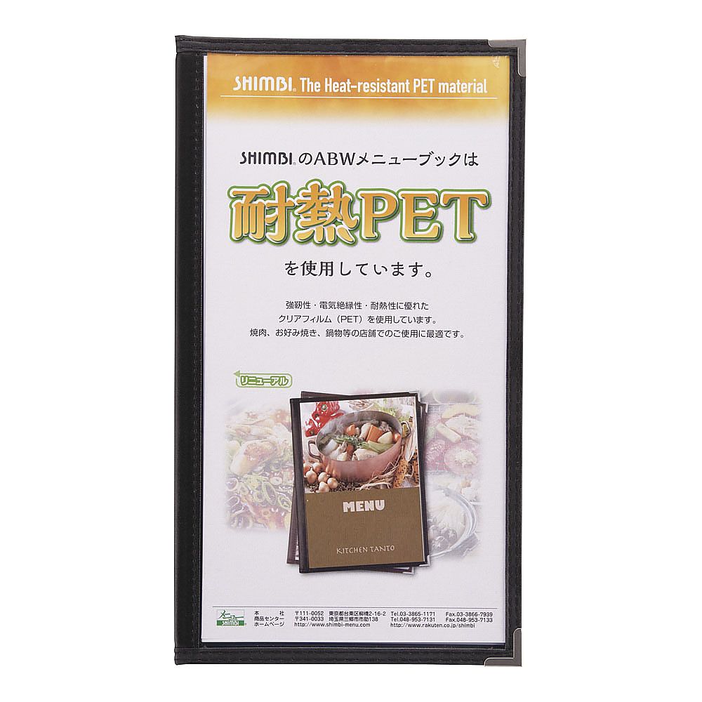 耐熱メニューブック 黒画像