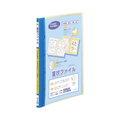 賞状ファイル　Ａ３　ブルー画像