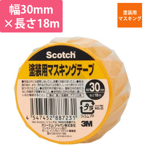 スコッチ　塗装用マスキングテープ　30mm×18m　1巻画像