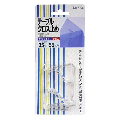 テーブルクロス止め 2個入り ずれ防止 クリアタイプ テーブルクロス画像