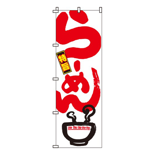 らーめん白特旨画像