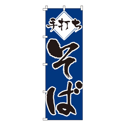 手打ちそば青画像