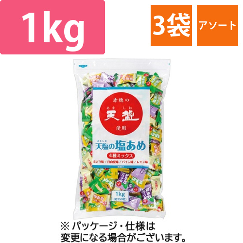 天塩の塩あめ　4種ミックス　1kg/パック　1セット(約750粒:約250粒×3パック)画像