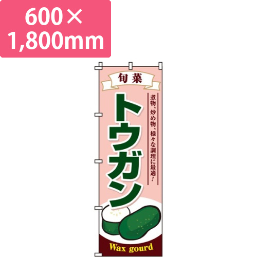 トウガン画像