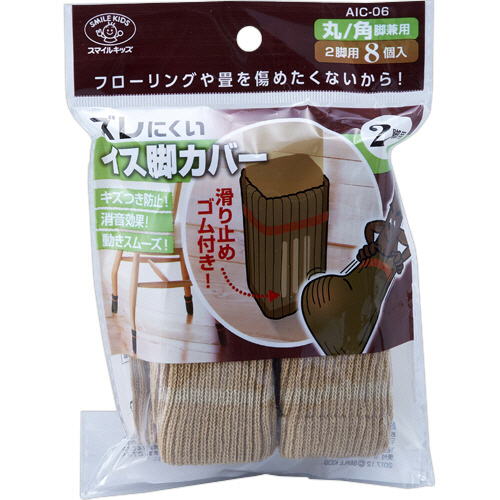 ｽﾞﾚにくいｲｽ脚ｶﾊﾞｰ 2脚用 ﾍﾞｰｼﾞｭ 1ﾊﾟｯｸ(8個)画像