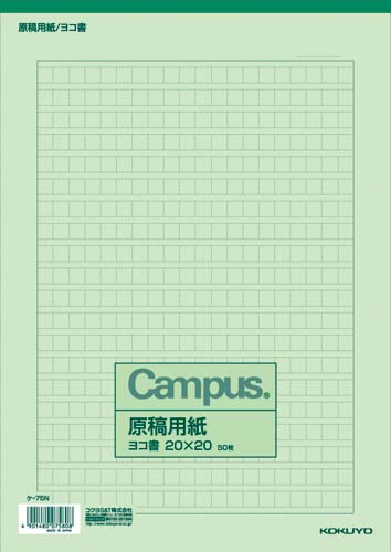 原稿用紙