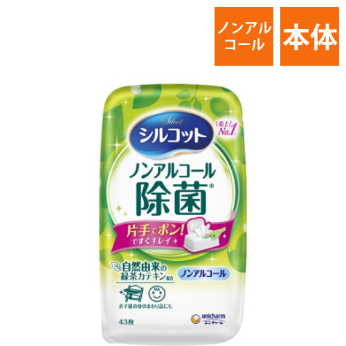 シルコット　ノンアルコール除菌ウェットティシュ　本体　43枚画像