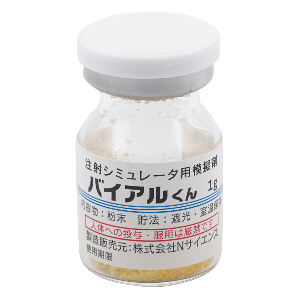 バイアルくん 注射シミュレータ用模擬バイアル 透明 粉末 （黄・1g） 1箱（50本入）画像