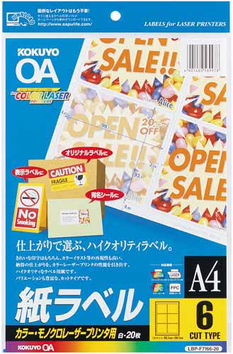レーザープリンタ用紙ラベル　Ａ４　６面　２０枚画像