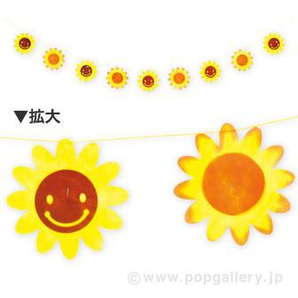 スマイルひまわりバナー画像
