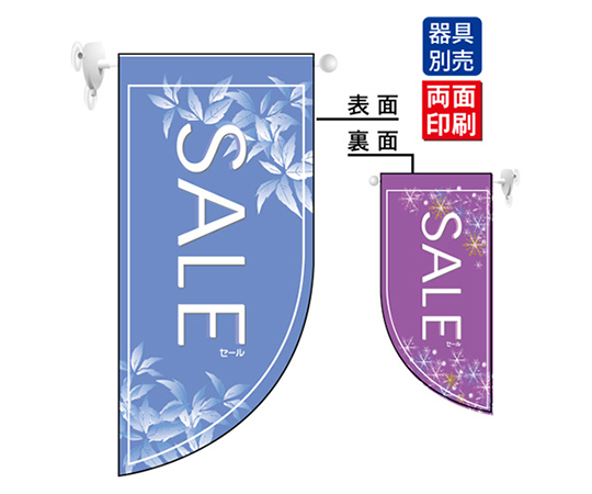 SALE冬 Rフラッグ画像