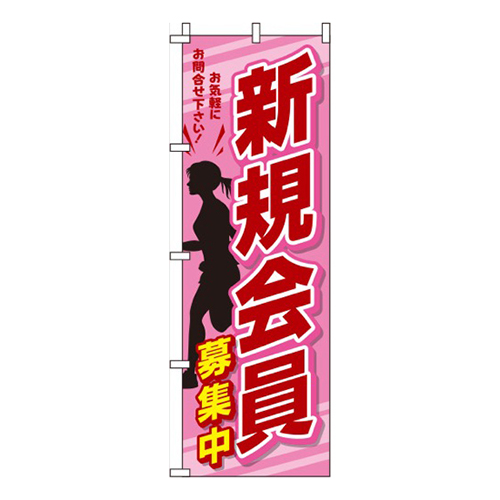 新規会員募集中 ピンク黒画像