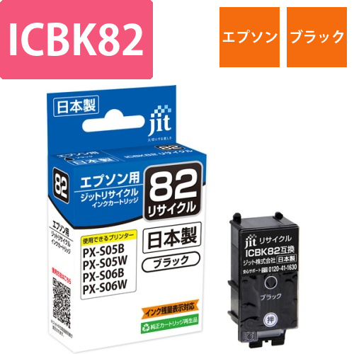 エプソン EPSON ICBK82 ブラック 互換 リサイクルインクカートリッジ画像