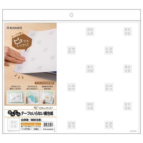 包装紙 テープのいらない梱包紙 白厚紙 開封注意 360×297 10枚入 ヒサゴ画像