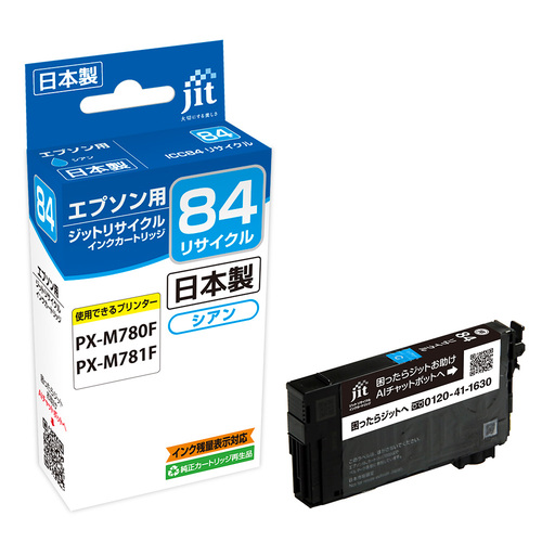 エプソン EPSON ICC84 シアン 互換 リサイクルインクカートリッジ画像