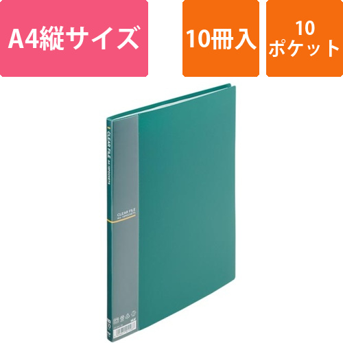 クリアファイルA4縦10Pモスグリーン　10冊