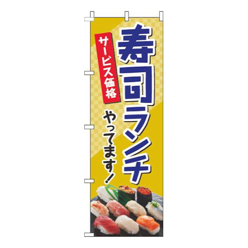 寿司ランチ写真青画像