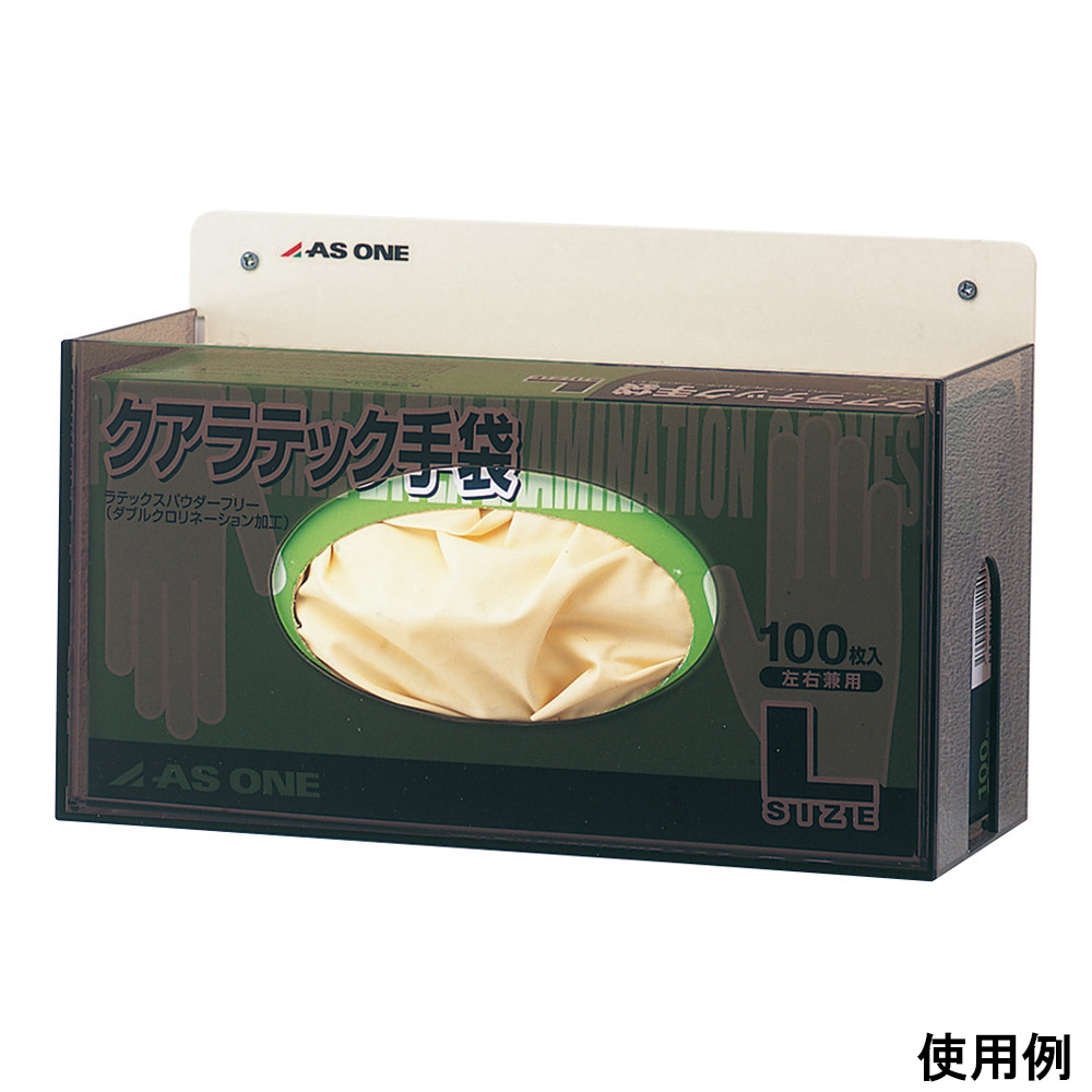 クアラテック手袋ホルダー　260×106×140mm