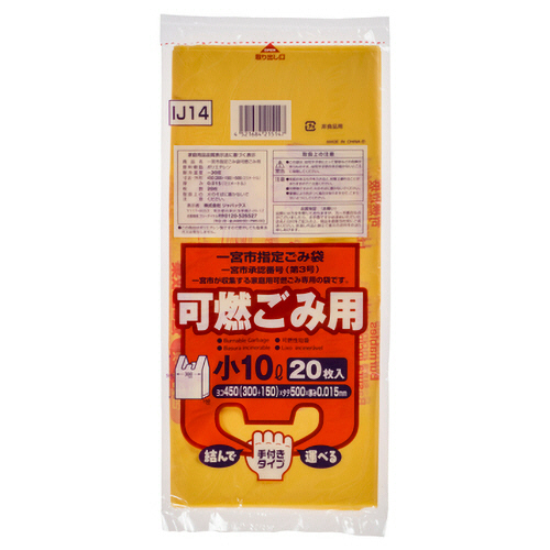 一宮市 指定ごみ袋 可燃用 手付き 黄半透明 (小)10L 1ﾊﾟｯｸ(20枚)画像