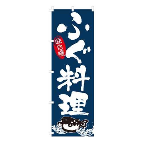 ふぐ料理（河豚）画像