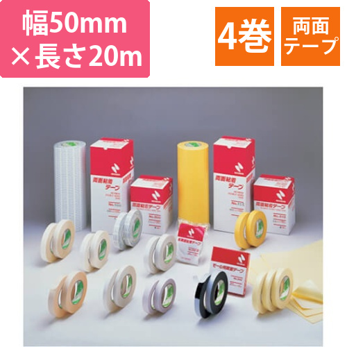 ニチバン 両面テープ（4巻入） 50mm×20m 800H50画像