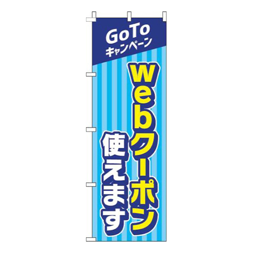 webクーポン使えます水色画像