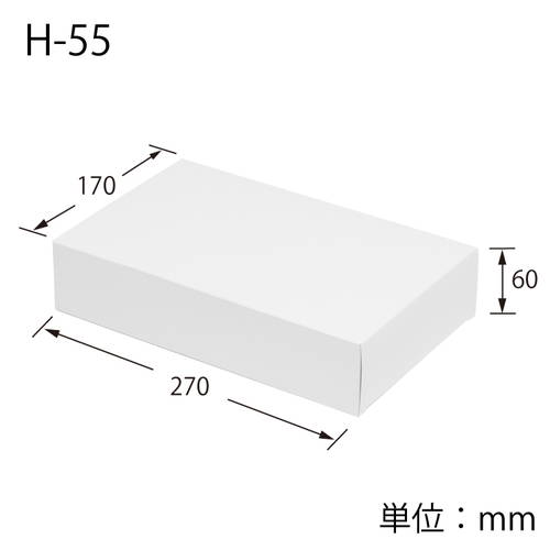 化粧箱（白無地・底組・170×270×高60mm） 斜め上からの角度で正面と上面が見える、蓋付きの白い長方形の箱が単品で置かれている様子