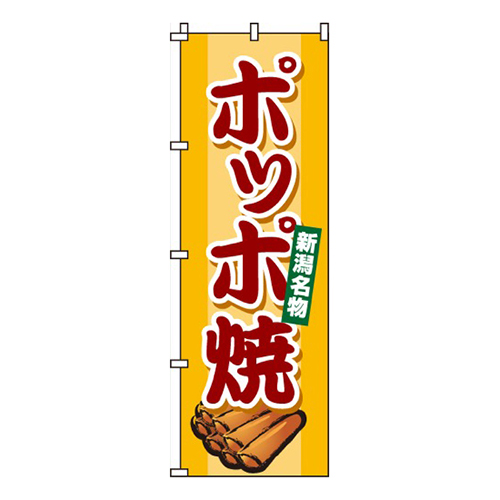 ポッポ焼オレンジ画像