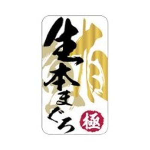 ラベル SP-315 生本まぐろ 朋JSP画像