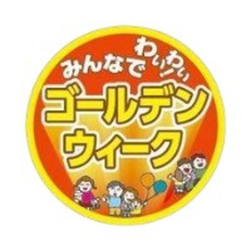 ラベル SP-474 ゴールデンウィーク 朋JSP [ケース販売]画像