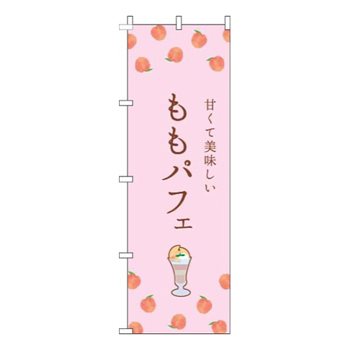 ももパフェピンク画像