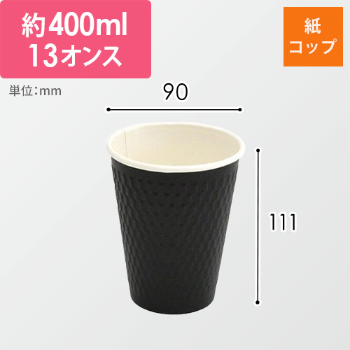 ケーピープラテック 紙コップ KMW-360 ブラック画像