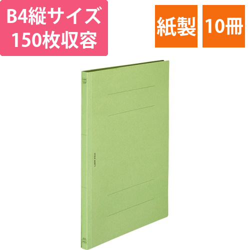 フラットファイル(環境)　樹脂押え具　B4タテ　150枚収容　背幅18mm　緑　1セット(10冊)画像