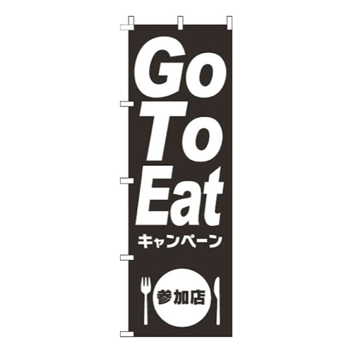 GoToEatキャンペーン参加店黒画像