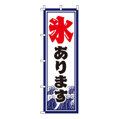 氷あります画像