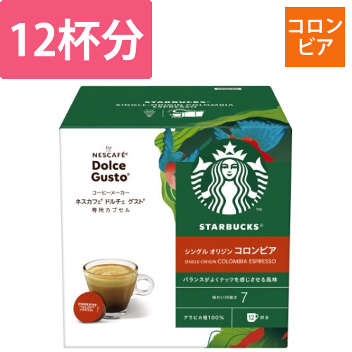 ドルチェグストスターバックスコロンビア12杯画像