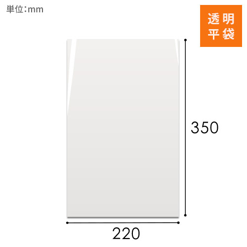 OPP袋　220mm×350mmサイズ画像
