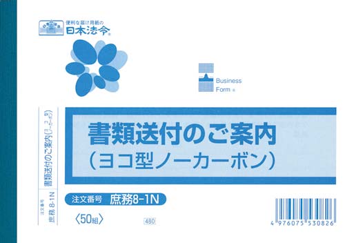 書類送付のご案内×５画像