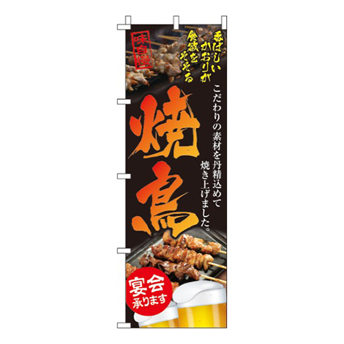 焼鳥黒地・味自慢画像