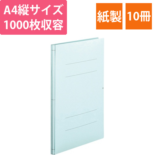背幅伸縮フラットファイル　A4タテ　1000枚収容　背幅13-113mm　青　1セット(10冊)画像