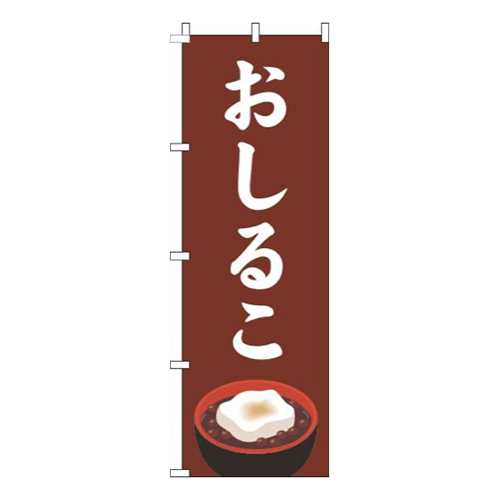 おしるこ茶色画像