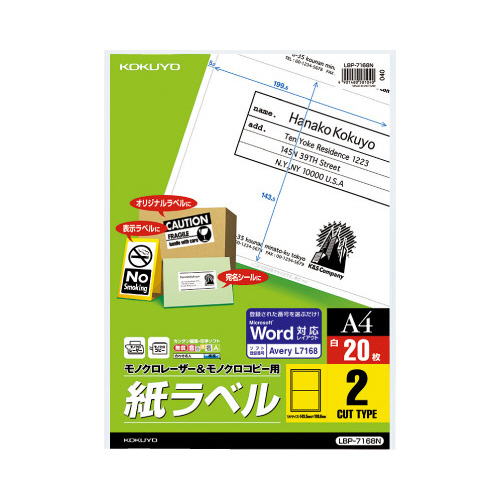 モノクロレーザー用　紙ラベル　Ａ４　２面　２０枚画像