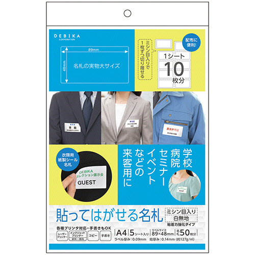 貼ってはがせる名札 ﾐｼﾝ目入り白無地 A4 1ｾｯﾄ(500片:50片×10ﾊﾟｯｸ)画像