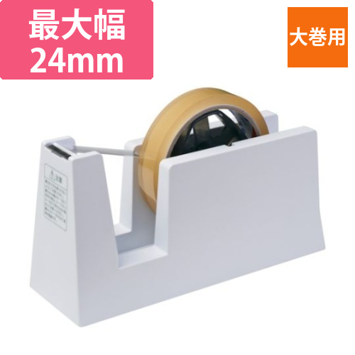 テープカッター直線美FOR　BUSINESS　白画像