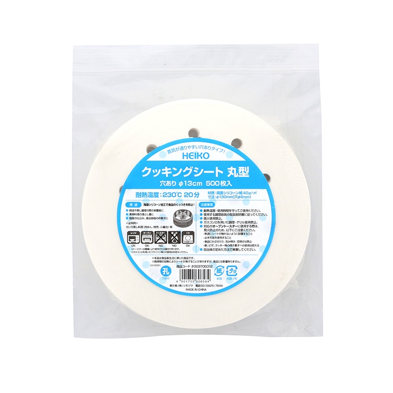 ヘイコークッキングシート　丸型　穴あり　Φ１３ｃｍ画像